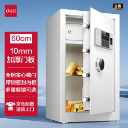 得力 曜臻系列 VA621 保险柜 钻石白 密码+指纹 高60cm
