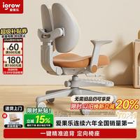 爱果乐（IGROW）儿童学习椅椅升降追背矫姿写字椅座椅 灵动椅2.0橘
