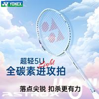 YONEX 羽毛球拍全碳素天斧0进攻拍AX-ZERO蓝珍珠5U5穿线附手胶