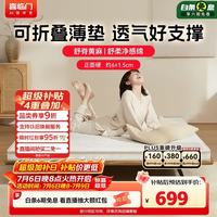 喜临门 可折叠 床垫