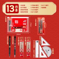 移动端：晨光 孔庙祈福联名 0.5mm中性笔2B铅笔文具套装