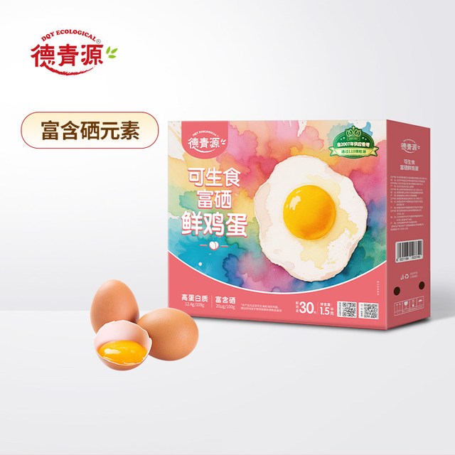 88VIP：德青源 可生食无抗富硒鲜鸡蛋无菌营养早餐土鸡蛋 50g*30颗