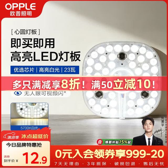 欧普照明 LED环形改造灯板 24W 白光