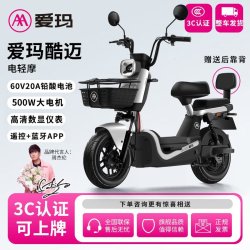爱玛 迈迈 蓝牙App解锁 60V20Ah 冰宫银 电动摩托车