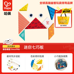 Hape E6609 木质几何七巧板 益智积木玩具