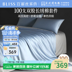 百丽丝 床上四件套100支长绒棉纯棉四件套床单被套1.8米床JDear京东 100支轻奢长绒棉-浅蓝