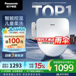 Panasonic PQTK10升级款DL-PT11CWS 智能温控电动马桶圈