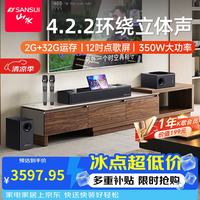山水 DV-95T 家庭KTV音响套装电视K歌一体机 回音壁全景声影院带点歌机唱歌卡拉OK