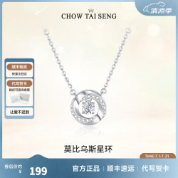 周大生 莫比乌斯环心动银项链跳动的心轻奢小众简约  S1PC1357