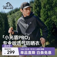 伯希和 户外防晒衣男女专业防晒服透气皮肤衣外套 男女同款 | 漫暮黑 | 轻量无负担 S