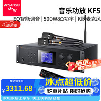 山水 KF5 家庭ktv音响功放机 定阻功率放大器 家用卡包音箱专用智能音响功放带蓝牙