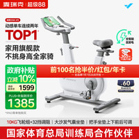 麦瑞克 绝影One2 动感单车 MR-S10W2 白色