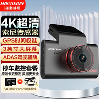 海康威视 智能行车记录仪C6SGPS版 4K超高清画质 安防芯片 智能ADAS语音声控手机互联 24H停车监控64G版