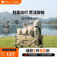 牧高笛 星际 A70 营地车 NX25689025 细沙黄 126L