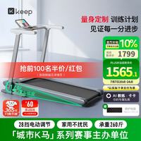 Keep 跑步机 家用智能跑步机 电动调节坡度Runner1 Pro 14%大坡度|28挡电动调节