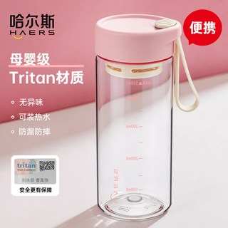 哈尔斯 Tritan材质 耐高温塑料杯