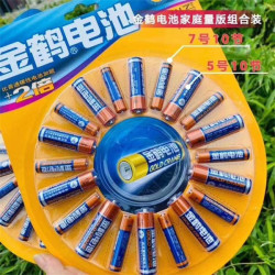 金鹤 5号10粒+7号10粒玩具电池遥控电池碳性电池大容量通用