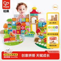 Hape 积木玩具 80粒 E8312 宝宝花园积木