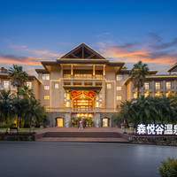 移动端：广州从化森悦谷温泉度假酒店1晚+从化风味双人晚餐套餐+2大1小水上乐园+2大1小造浪池体验+2大1小不限次尊享世界...