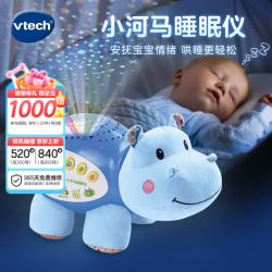 vtech 婴儿玩具小河马安抚睡眠仪