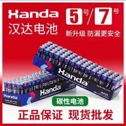 Handa 7号5号正品汉达碳性电池遥控电视空调电池耐用
