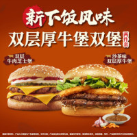 汉堡王 双层厚牛堡双堡2件套
