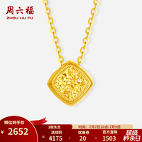周六福 ZLF）  黄18K金项链女方形几何