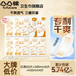 凸凸棉 卫生巾芯自在棉柔瞬吸日用夜用整箱组合装姨妈巾 凸凸棉日夜组合72片