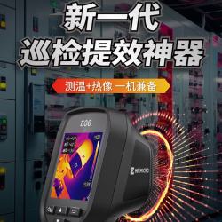 海康微影 E06 热成像仪 高清红外线热像仪