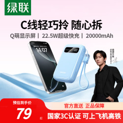 绿联 20000毫安充电宝10000毫安带线适用苹果系统