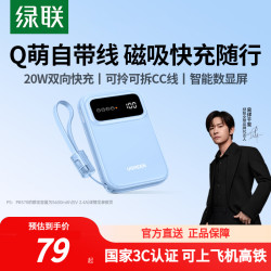绿联 磁吸无线充电宝10000毫安适用苹果16pro小米iPhone