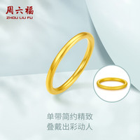 周六福 三生三世系列 硬金素圈戒指 光面16号 0.82g