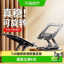 过凡 平板电脑支架720旋转碳素钢全金属iPad支撑架散热可折叠创意礼品