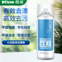 格绿 小白鞋清洁慕斯 运动鞋清洁剂 180ml 免水洗去污去黄