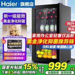 海尔 冰吧家用透明玻璃门小型冰吧立式冷柜客厅冰吧 96升全冷藏+新一级能效+黑金净化全域抑菌 96L