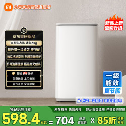 米家 小米迷你3kg内衣儿童迷你洗衣机全自动小型波轮洗衣机租房一级能效XQB30MJ110