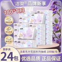 洁柔 东方花园系列 抽纸 3层100抽24包(180*133mm)
