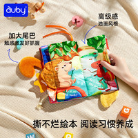 国家补贴：澳贝 宝宝布书早教0-12个月婴幼儿玩具互动训练