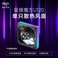 爱国者 星璨魔方U360三联排电脑机箱散热风扇ARGB灯效车规级灯珠