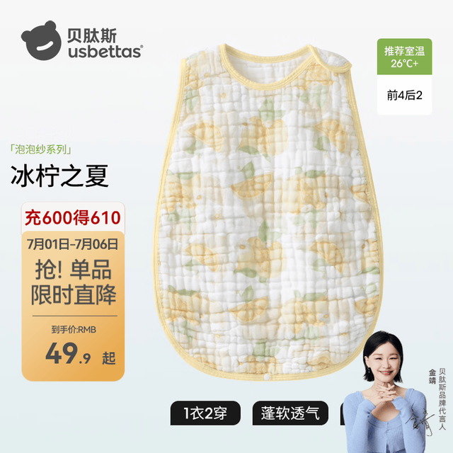 贝肽斯 夏季薄款婴儿背心睡袋 冰柠之夏 L码1-4岁