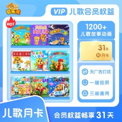 贝乐虎 儿歌月/年卡视频儿歌APP故事动画儿童早教启蒙