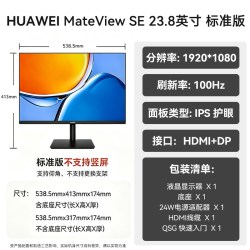华为 显示器MateView SE 23.8/27英寸显示器电脑显示器