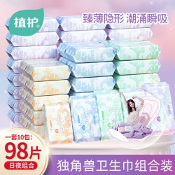 植护 卫生巾姨妈巾日夜用98片超薄透气少女学生护垫组合装旗舰正品