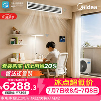 美的 温光智控组套(酷省电+智慧屏+护眼灯)