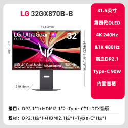 LG 32GX870B电竞AI显示器4K240hz双模4代WOLED设计师办公电脑屏幕