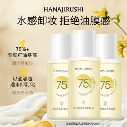 花印 清柔洁净卸妆油植萃洁颜油卸彩妆生日礼物 清柔洁净卸妆油50ml*3
