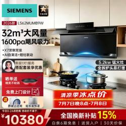 西门子 X7系列 油烟机顶侧双吸32立方变频烟灶联动抽油烟机燃气灶套装 洗碗机 微蒸烤箱多件套