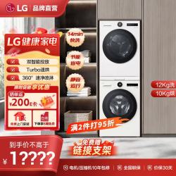 LG 觅境X950 洗烘套装大容量12kg滚筒洗衣机+10kg热泵式烘干机 双智投 除菌除螨
