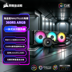 美商海盗船 NAUTILUS海螺360一体式水冷台式电脑主机CPU散热器