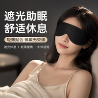 勋阳宇乐 亲肤透气遮光睡眠护眼罩 云墨黑